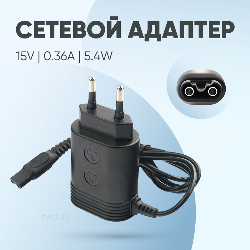 Зарядное устройство (блок питания), длина 1,9 м / HQ8505 15V 0.36A 5.4W ...