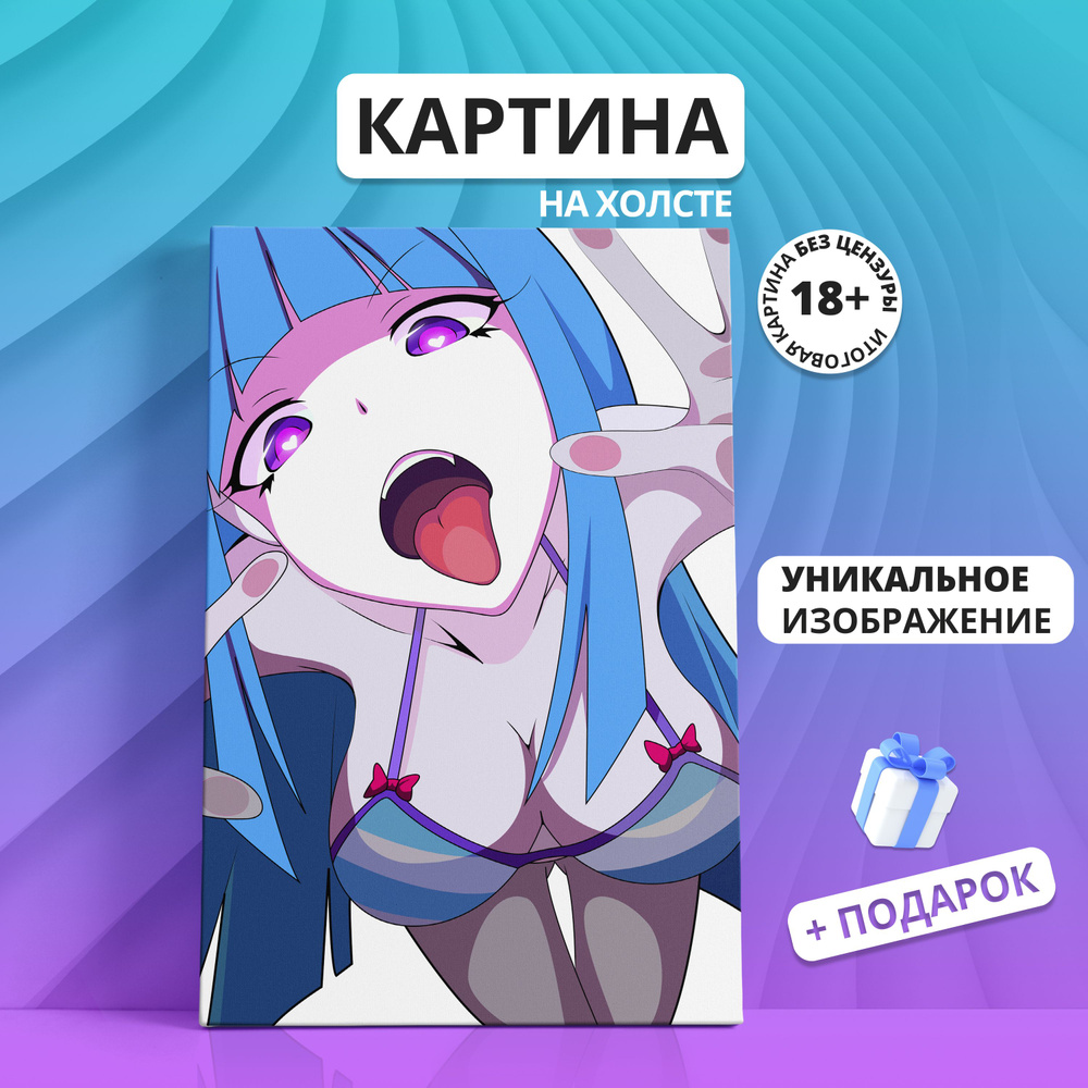 Картина на холсте Hentai Ahegao Хентай Ахегао +18 (2) 30х40 - купить по  низкой цене в интернет-магазине OZON (907179945)