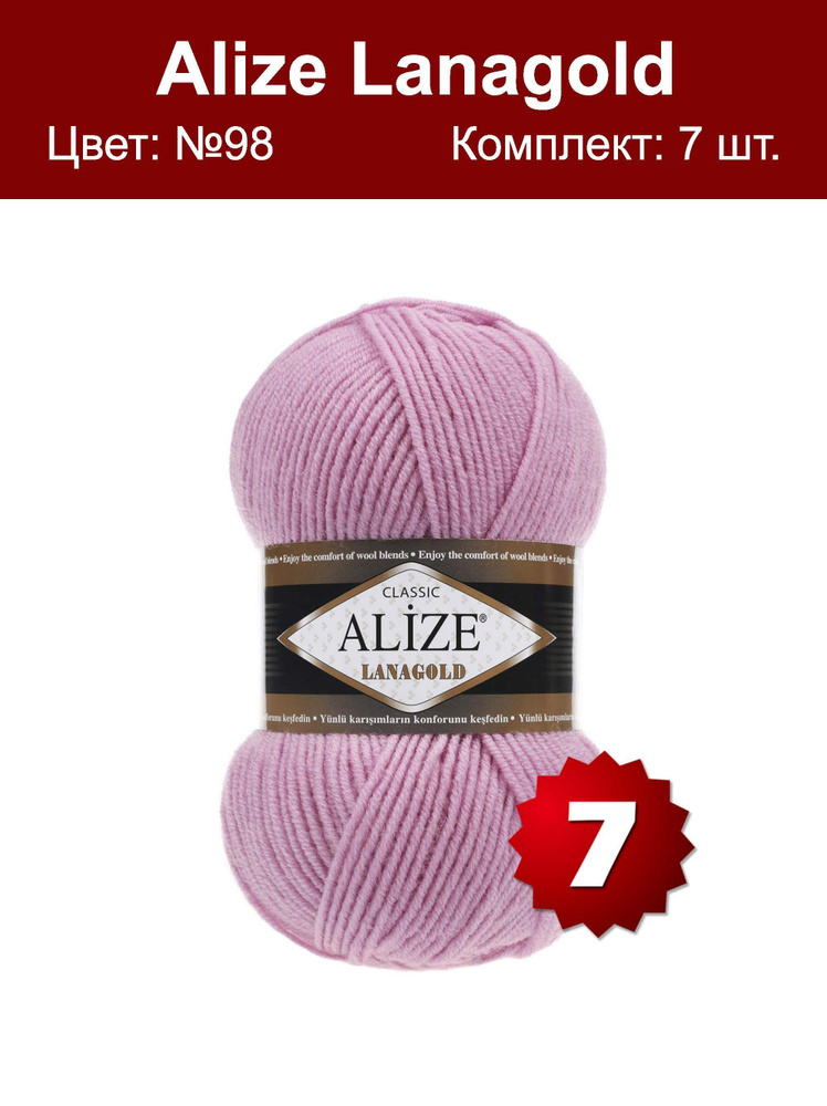 Пряжа Alize Lanagold -7 шт, розовый (98), 240м/100г, 49% шерсть, 51% акрил /Ализе Ланаголд/  #1