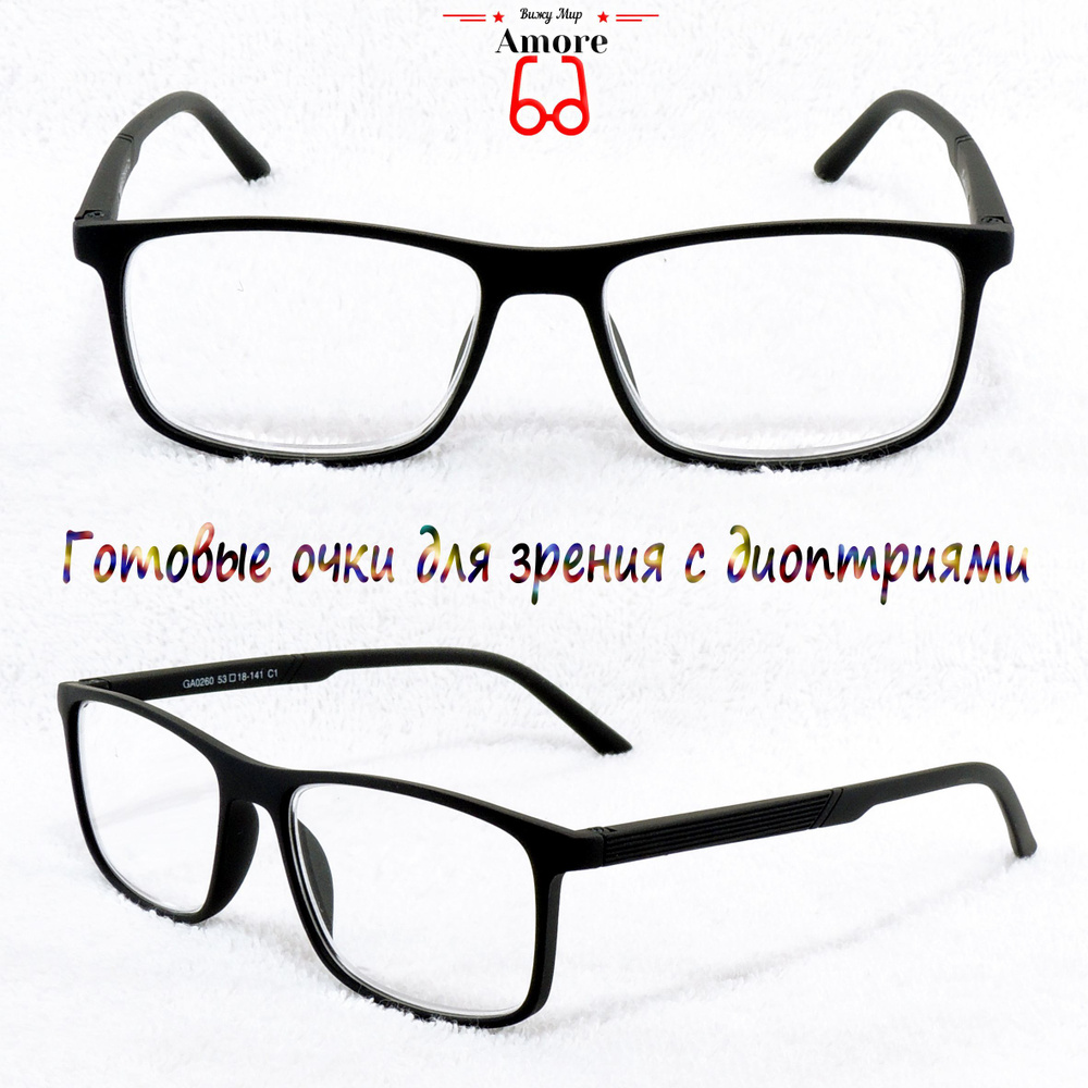 Очки для зрения "AMORE" GA0260C1/ПРЯМОУГОЛЬНЫЕ/ФЛЕКСЫ/ПЛАСТИК/МРЦ 62-64 ...