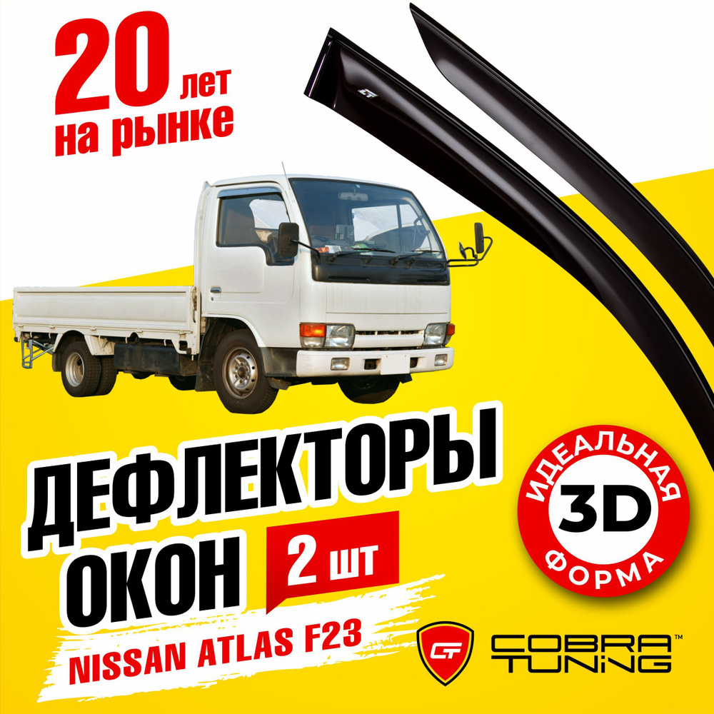 Дефлектор для окон Cobra Tuning N1002 Atlas купить по выгодной цене в  интернет-магазине OZON (549758340)