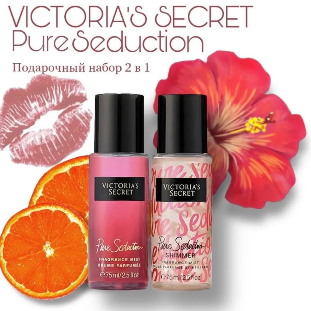 Спрей-мист VICTORIA'S SECRET 2 по 75 ml, подарочный набор #1