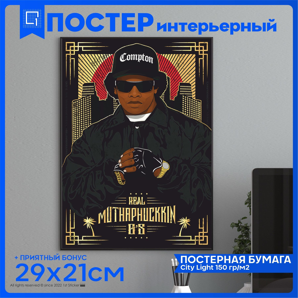 Постер на стену Eazy E #1