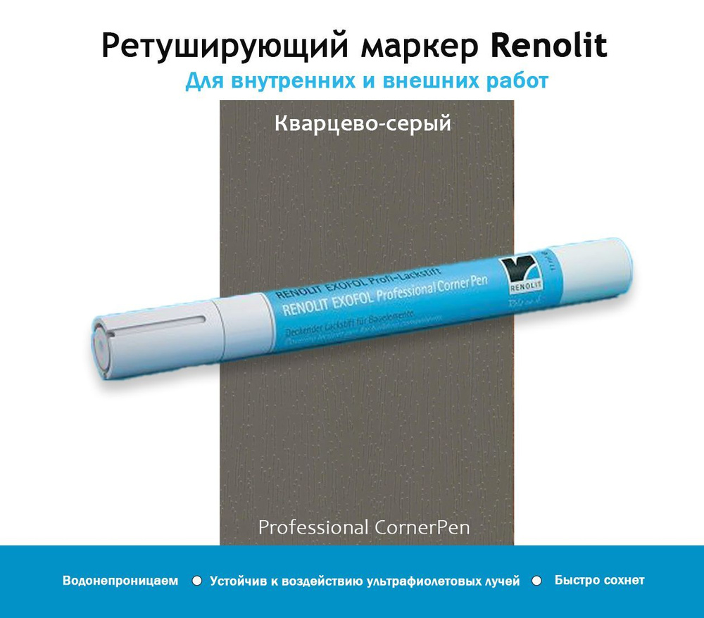 Ретуширующий карандаш для ламинированного профиля, корректор, замазка ...