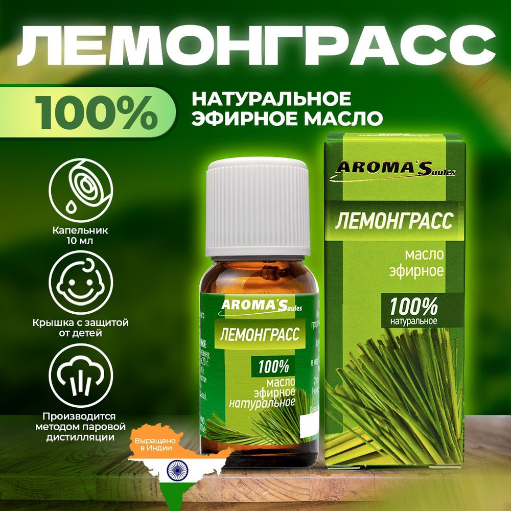 AROMA'Saules Эфирное масло Лемонграсс натуральное #1