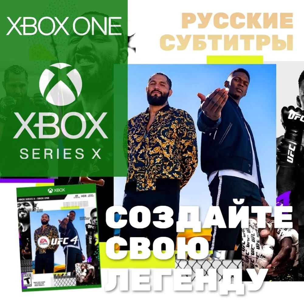 Игра UFC 4 для Xbox One/Series (Xbox One, Русская версия)