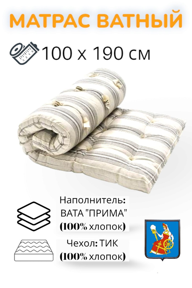 Ватный матрас 100 на 100