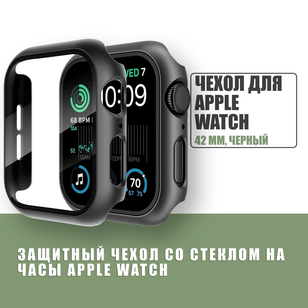 Защитный чехол стекло на часы Apple Watch 42 mm / Стекло на Апл Вотч 1, 2, 3, Черный  #1