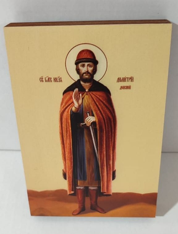Димитрий Донской 10*15 см Благоверный князь #1