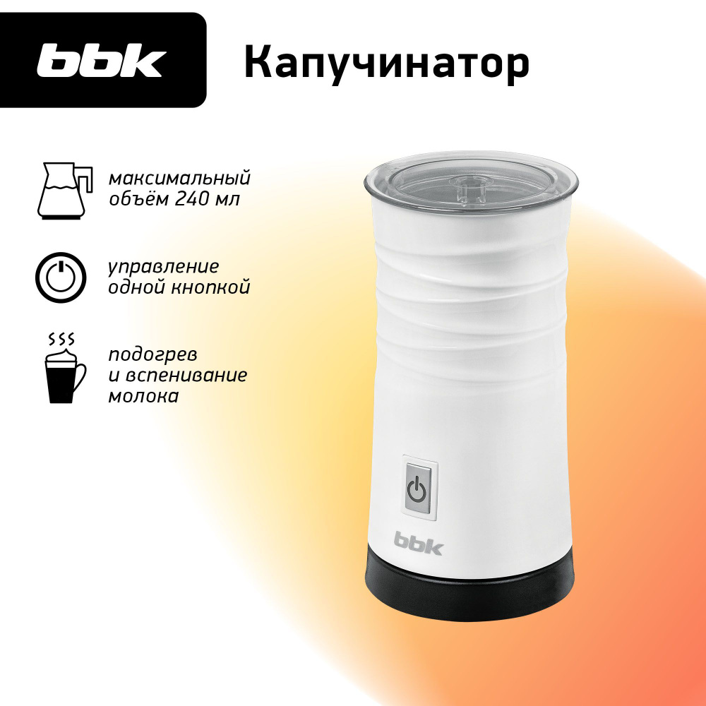 Вспениватель-капучинатор BBK BMF025 белый, мощность 500 Вт, подогрев и вспенивание молока  #1