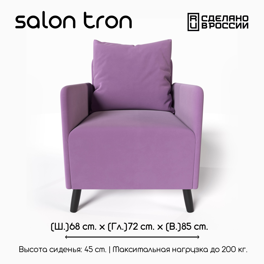 SALON TRON Кресло Будапешт , 1 шт., 73х73х73 см #1