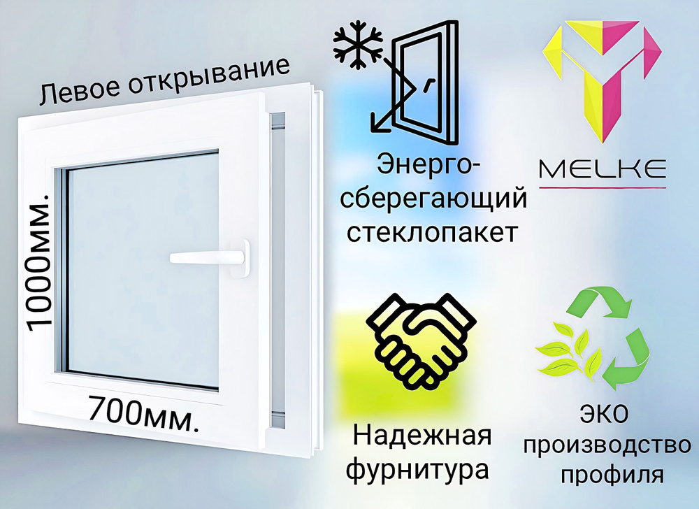 Окно пластиковое (1000х700)мм., одностворчатое, поворотно-откидное ...