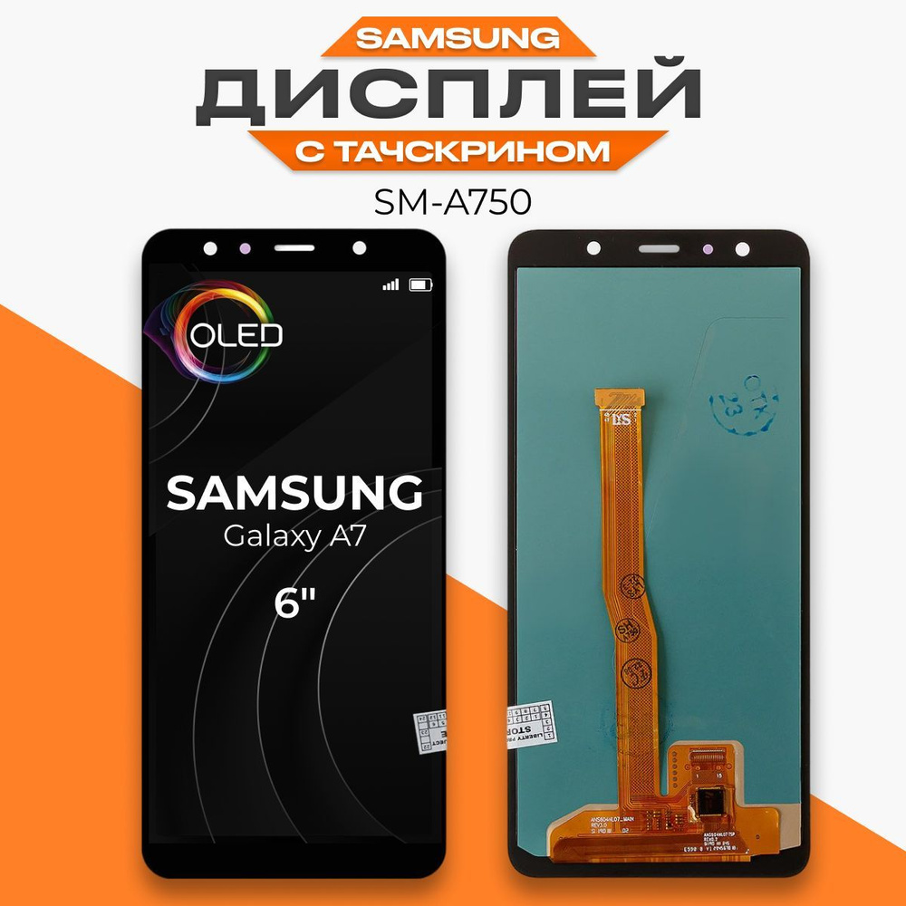 Дисплей на Самсунг А7 в сборе с тачскрином, OLED