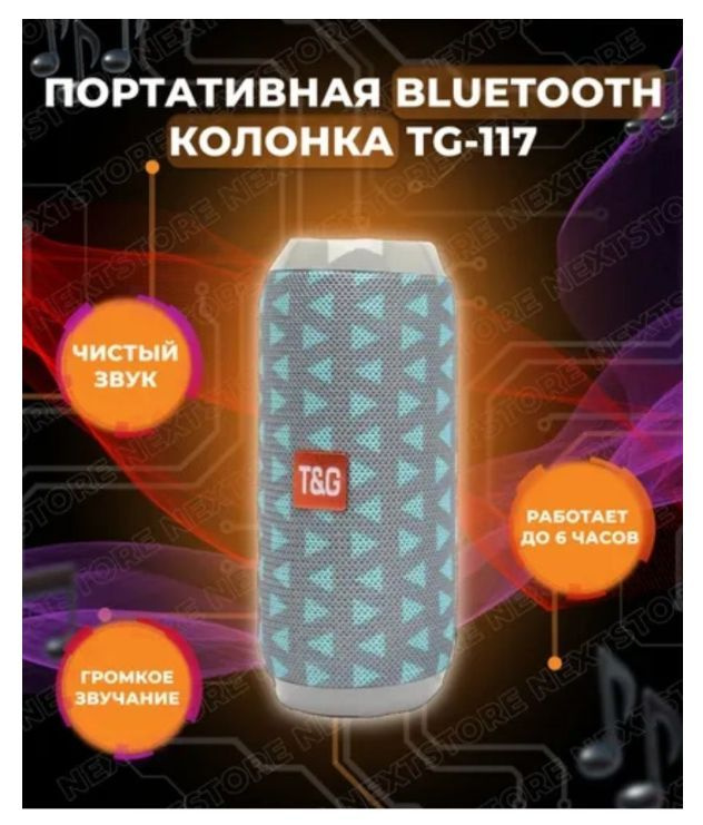 Портативная Bluetooth колонка TG-117 / Bluetooth колонка с подсветкой/ Беспроводная Bluetooth колонка #1