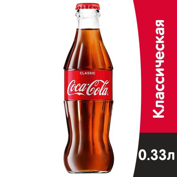 Газированный напиток Coca-Cola Classic 0.33 стекло (Грузия) #1