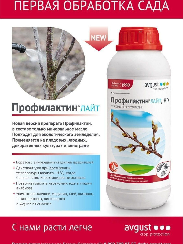 "Профилактин" препарат для ранневесенней обработки плодовых и ягодных ...