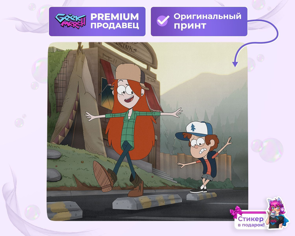 Коврик для мыши Венди И Диппер Ходят По Бордюру Гравити Фолз Gravity Falls  - купить с доставкой по выгодным ценам в интернет-магазине OZON (917360474)