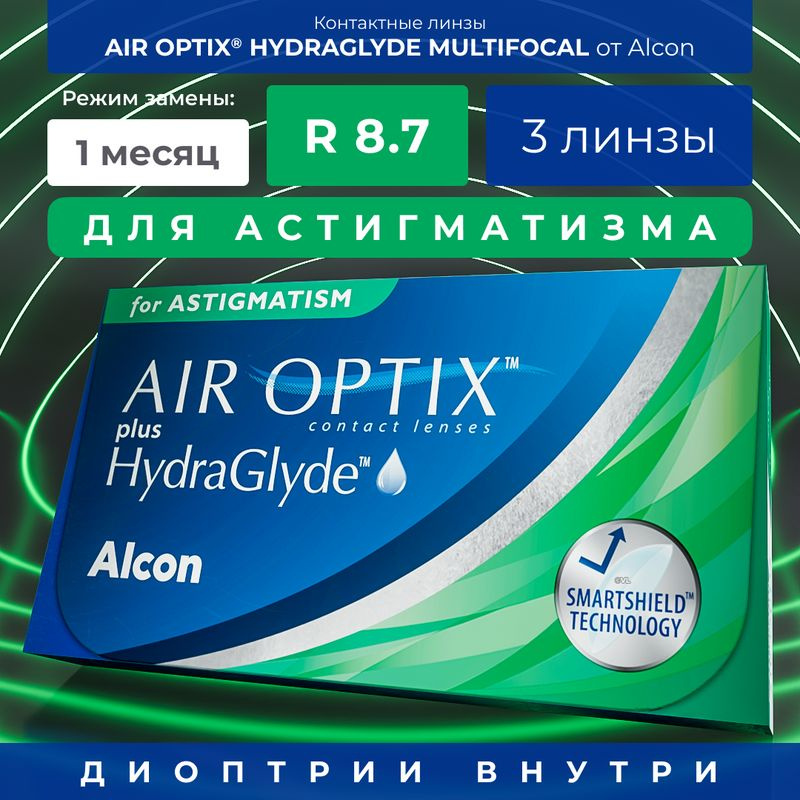 Alcon Астигматические линзы, 3 шт. , -5.75, 8.7, -2.25, 10, 1 месяц ...
