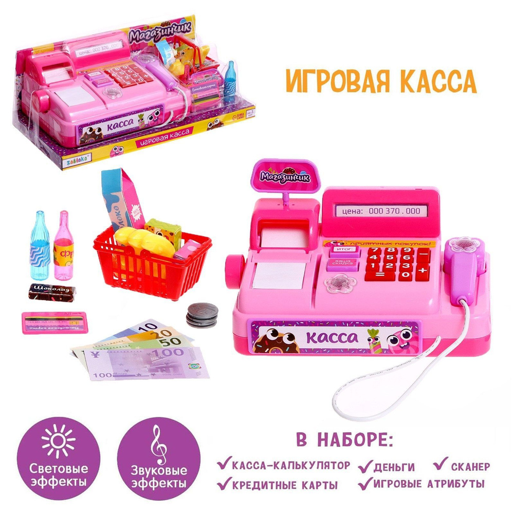 Игровой набор касса ZABIAKA "Магазинчик", с аксессуарами, световые и звуковые эффекты, для детей  #1