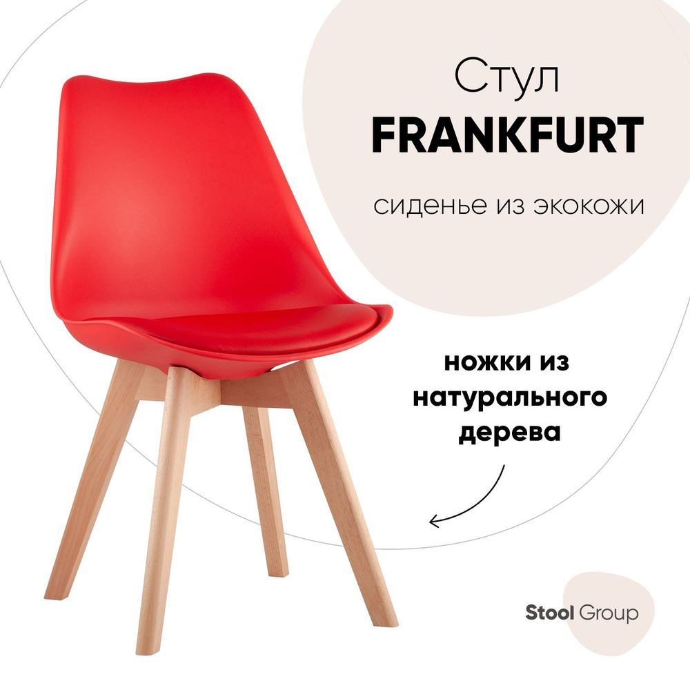 Stool Group Стул для кухни FRANKFURT, 1 шт. #1