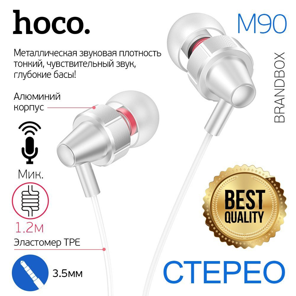 Стерео гарнитура, Проводные внутриканальные наушники с микрофоном, hoco M90 Delight, белые  #1