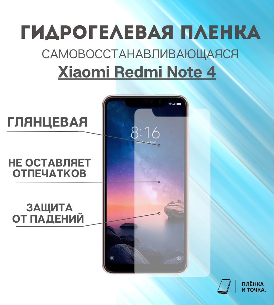 Защитная пленка Redmi Note 4 для Redmi Note 4 - купить по выгодной цене в  интернет-магазине OZON (918649141)