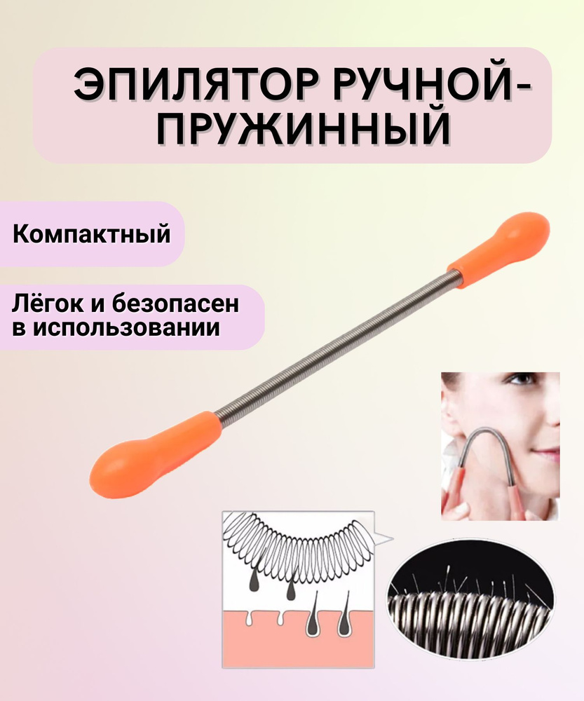 Эпилятор (щипцы) ручной-пружинный для удаления волос #1