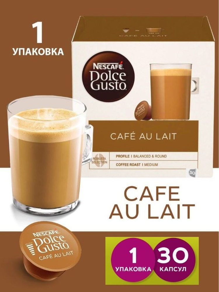 Nescafe Dolce Gusto Кофе в капсулах Cafe au Lait 30 шт. #1