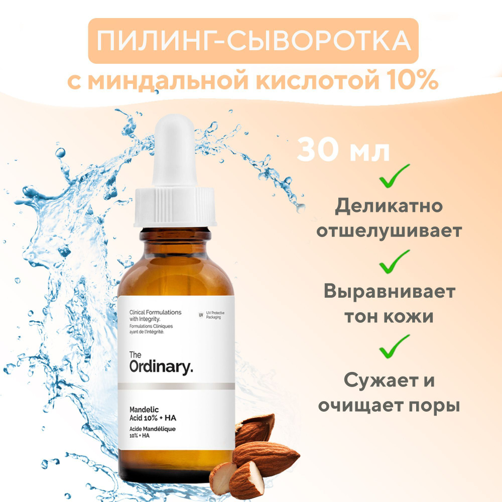 The Ordinary Сыворотка пилинг для лица с миндальной кислотой от акне 30 мл  / Mandelic Acid 10% + HA, 30 ml