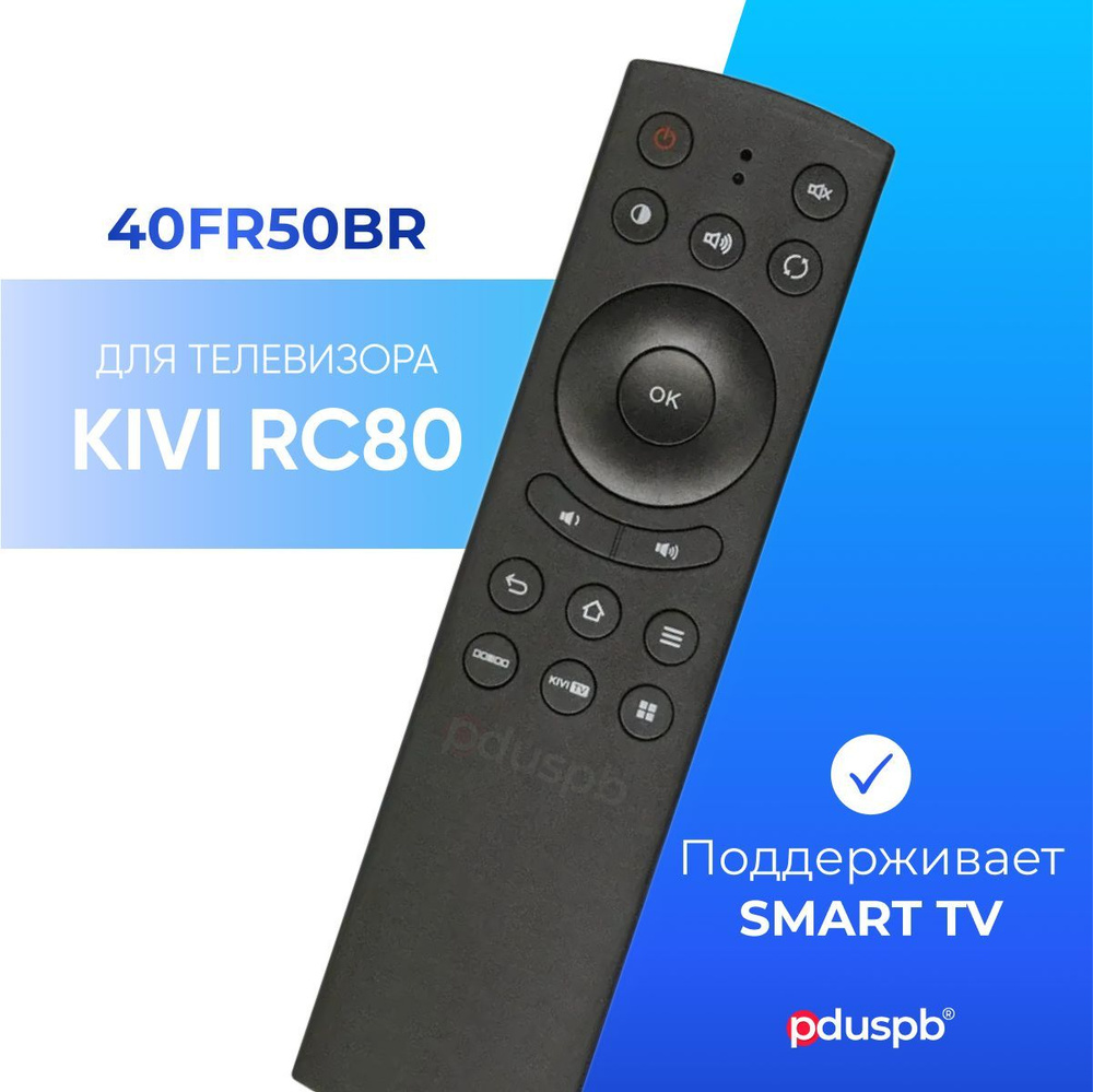 Пульт ДУ pduspb RC80 (40FR50BR) - купить по выгодной цене в  интернет-магазине OZON (267828889)