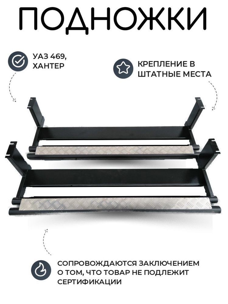 Купить Пороги РИФ силовые УАЗ Патриот до стандарт в интернет магазине в Ульяновске