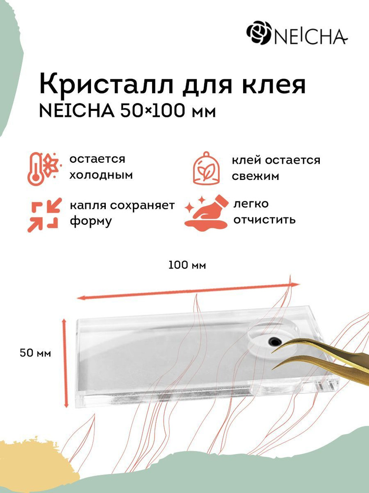 Хрустальный кристалл для клея 50х100 мм, подставка для наращивания ресниц с выемкой  #1