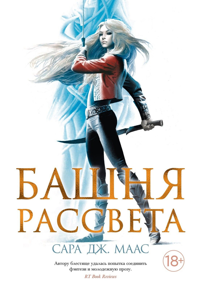 Башня рассвета #1