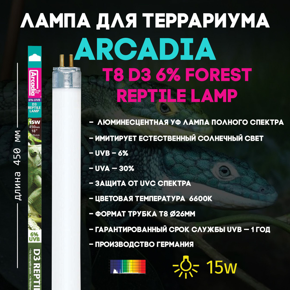 УФ лампа для рептилий Arcadia D3+Forest UVB 6% - T8 - 15Вт, 45см, ультрафиолетовая  #1