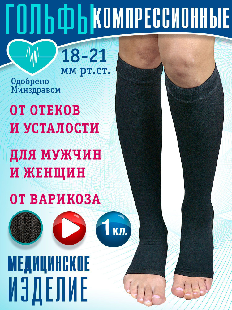 Компрессионные гольфы Смоленский трикотаж черный, 2 класс компрессии ...