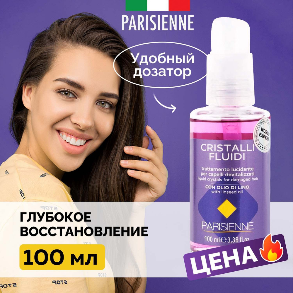 Parisienne Professional Флюид для секущихся волос с дозатором, 100 мл,  Бессульфатный, Легкое расчесывание, питание и восстановление - купить с  доставкой по выгодным ценам в интернет-магазине OZON (346984271)