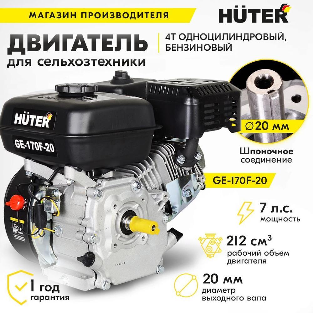 Двигатель для садовой техники Huter Двигатель бензиновый 4-тактный GE ...