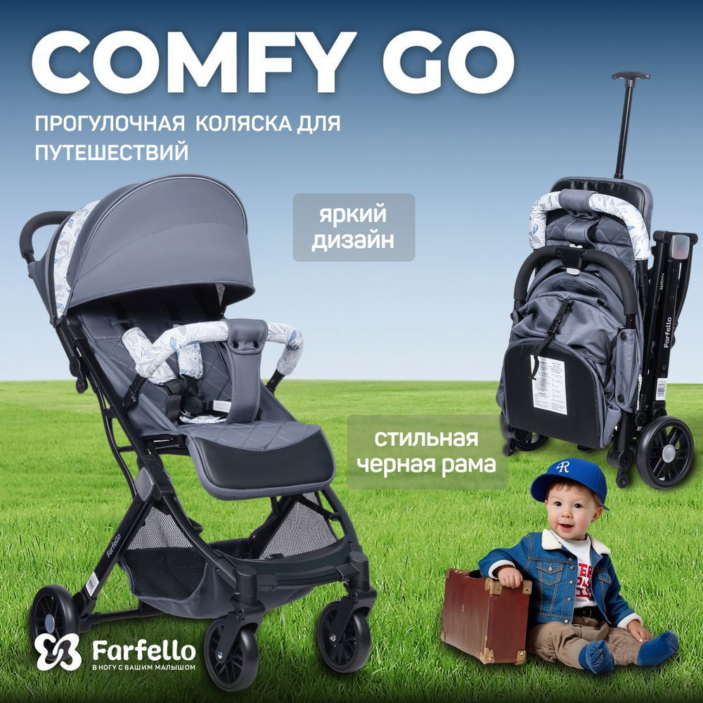 Коляска прогулочная детская для путешествий Farfello Comfy Go - купить с  доставкой по выгодным ценам в интернет-магазине OZON (893336413)