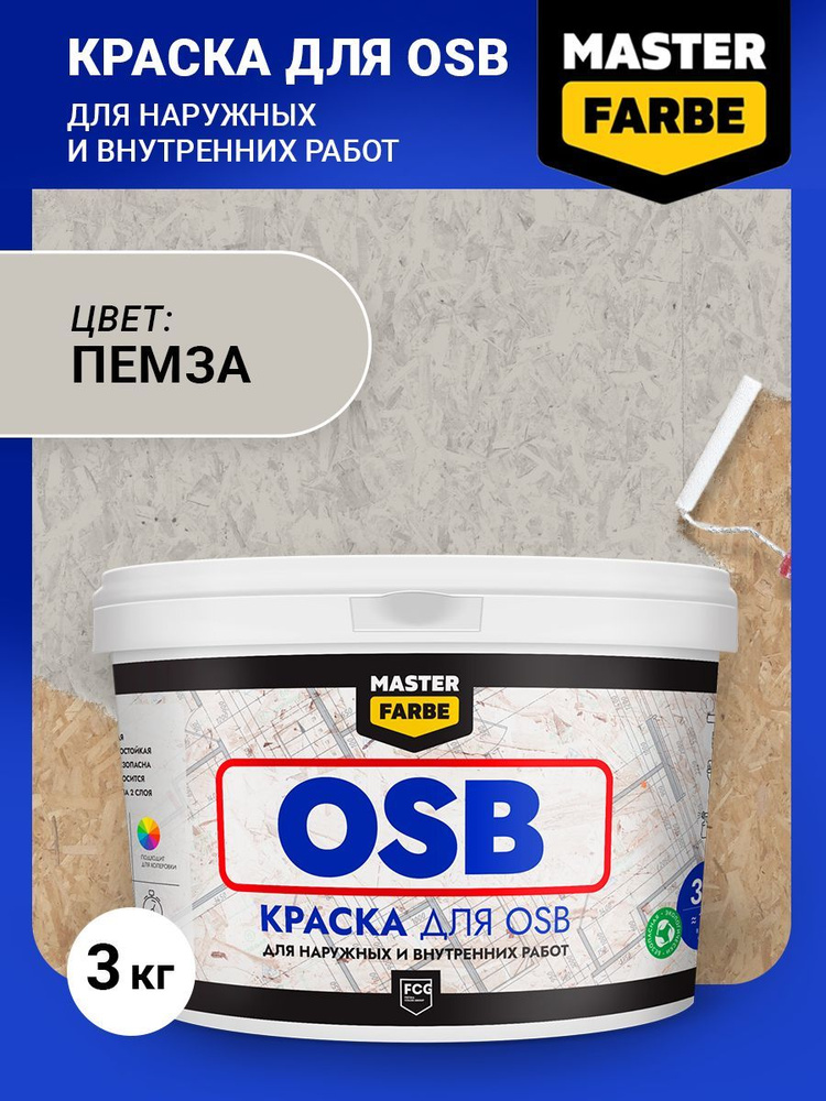 Masterfarbe Супербелая акриловая краска для OSB плит Пемза. Для наружных и внутренних работ, 3 кг  #1