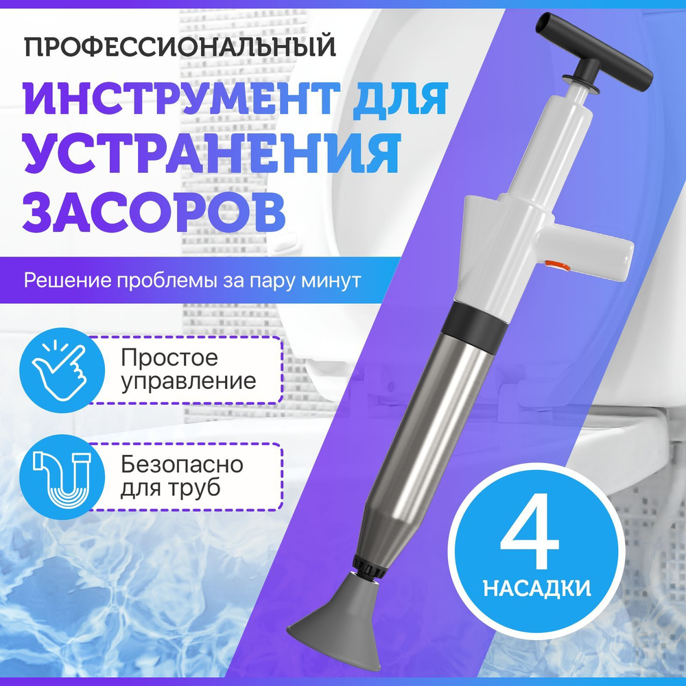 Пневмо вантуз для раковины, унитаза, ванны / Вантуз пневматический ...