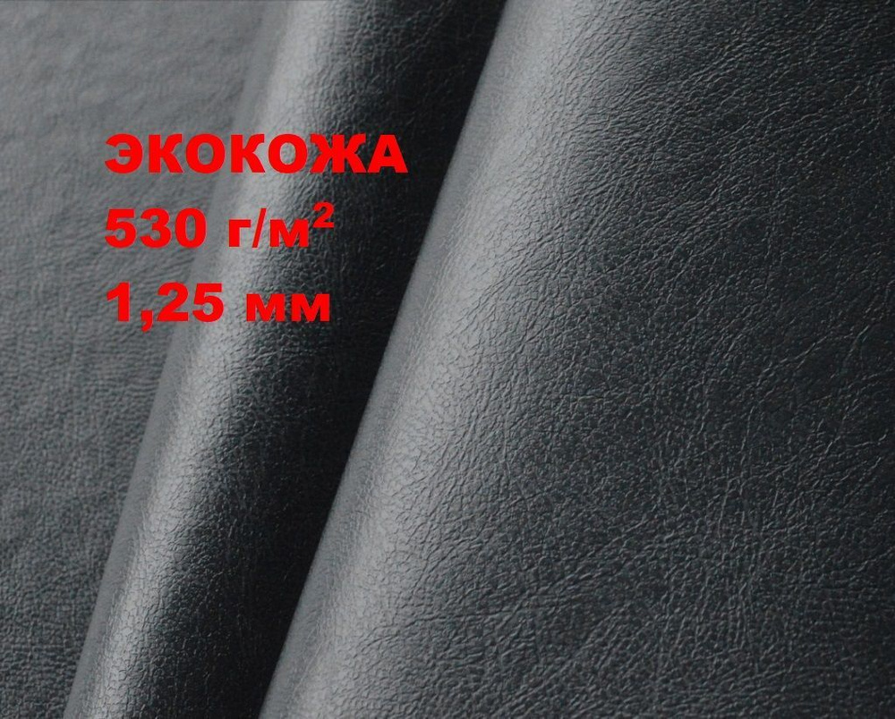 Экокожа премиум,искусственная кожа, кожзам Mercury 722 0,5х1,4м #1