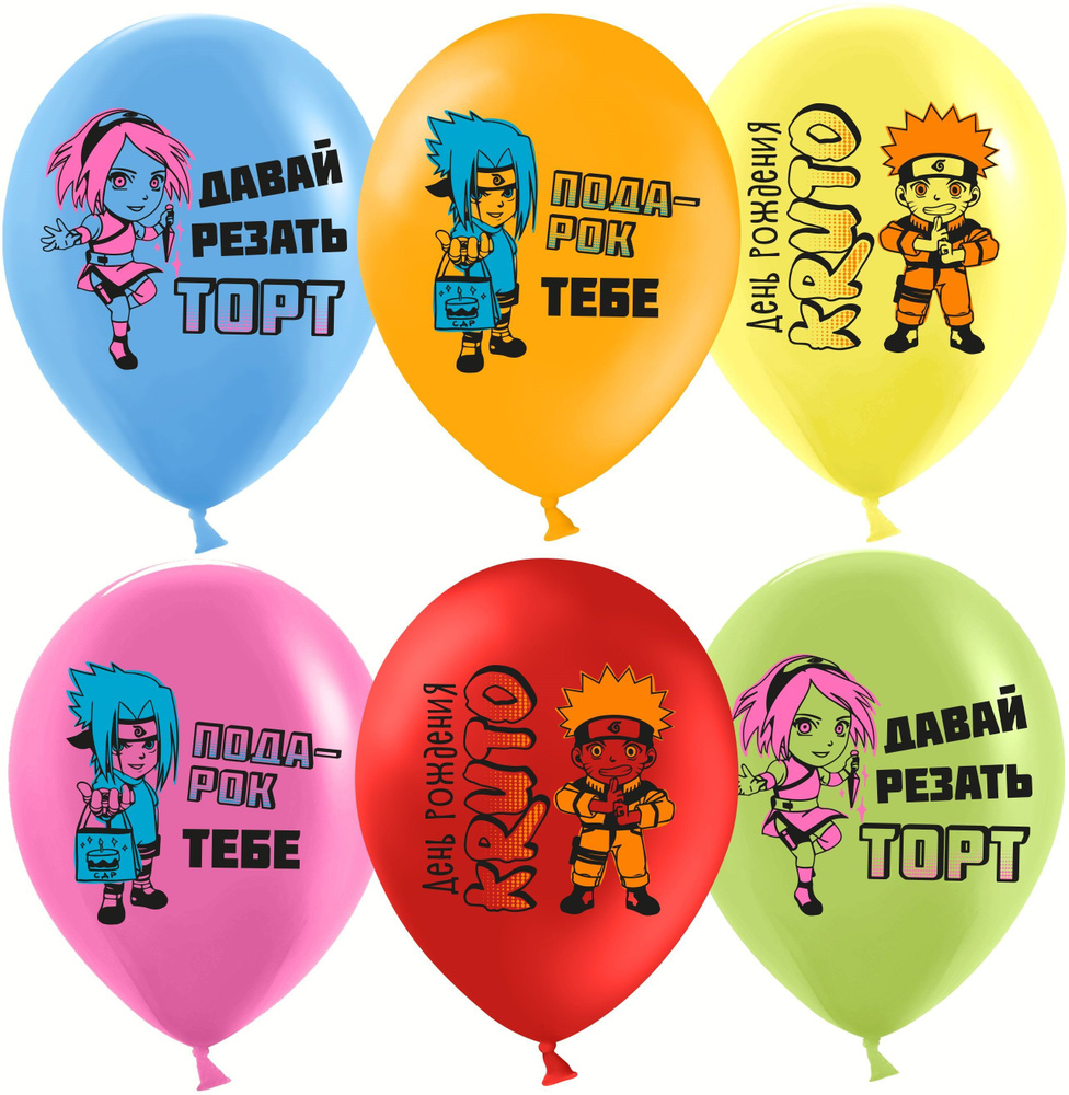 Воздушные шарики /Ниндзя, С Днем Рождения!, Ассорти/ размер 12"/30 см, 10шт  #1