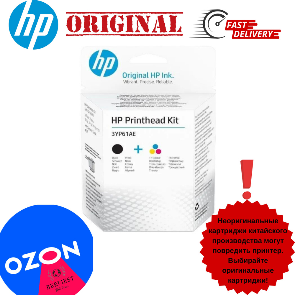 HP Печатающая головка Комплект печатающих головок 3JB06AA (3YP61AE) HP GT5810/GT5820 черный + трехцветный #1