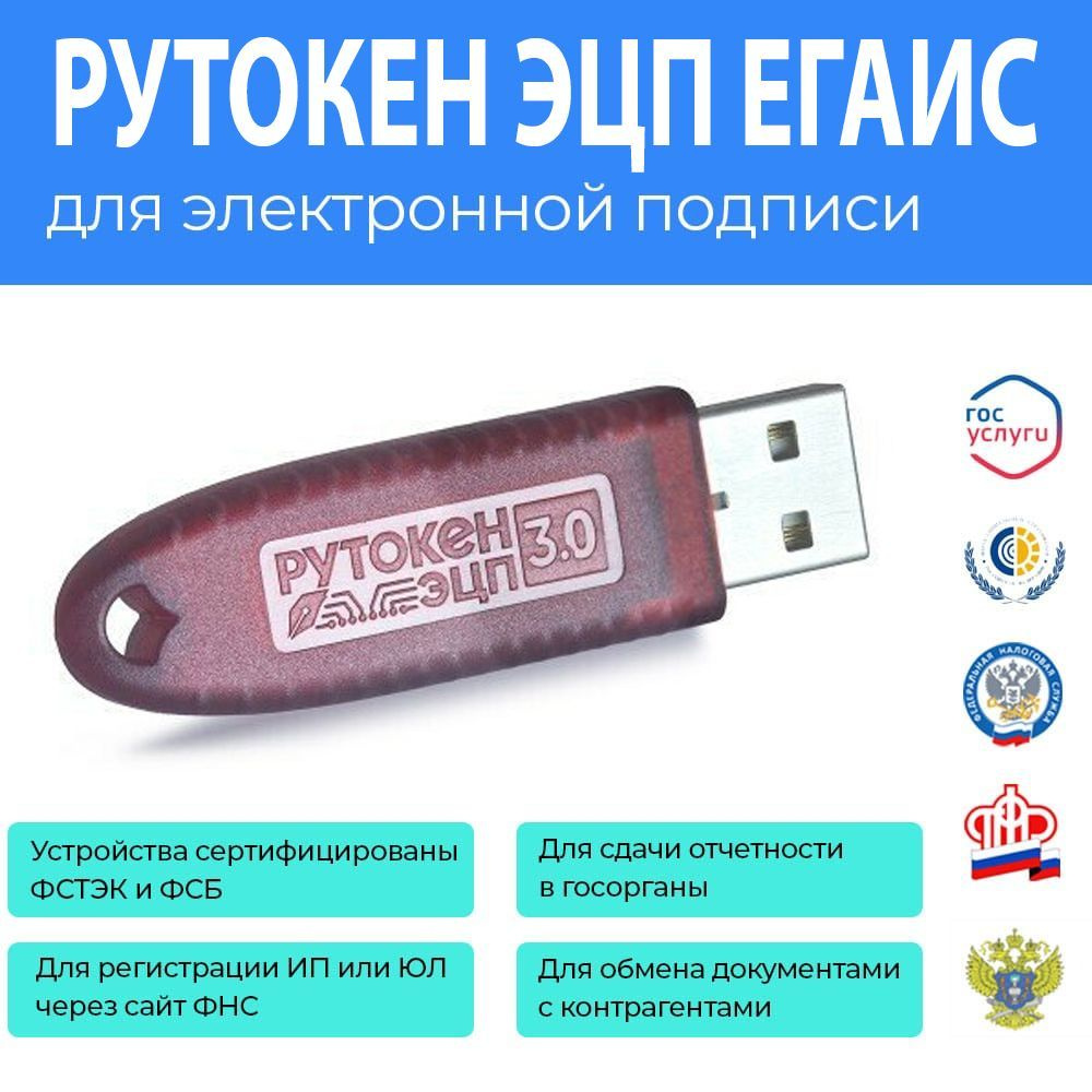 ЭЦП Рутокен 3.0 128 КБ - купить по выгодной цене в интернет-магазине OZON  (927447730)