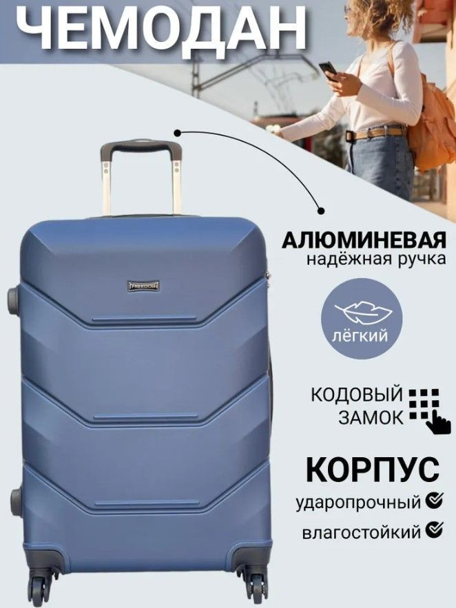 Чемодан FREEDOM, Пластик, L, синий - купить с доставкой по выгодным ...