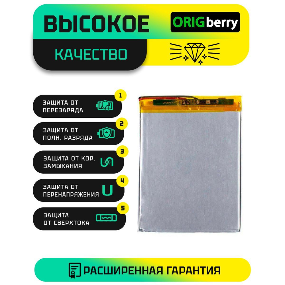 Аккумулятор для планшета Триколор GS700 WiFi 3,7 V / 2500 mAh / 68мм x 96мм x 3мм / 2 контакта  #1