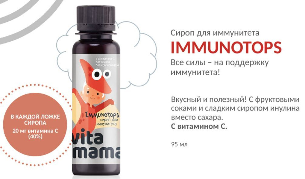 Сироп для иммунитета отзывы. Сироп для иммунитета сибирское здоровье витамама. Витамама сироп для иммунитета. Сироп для иммунитета отзывы. Сироп для иммунитета для детей сибирское здоровье.
