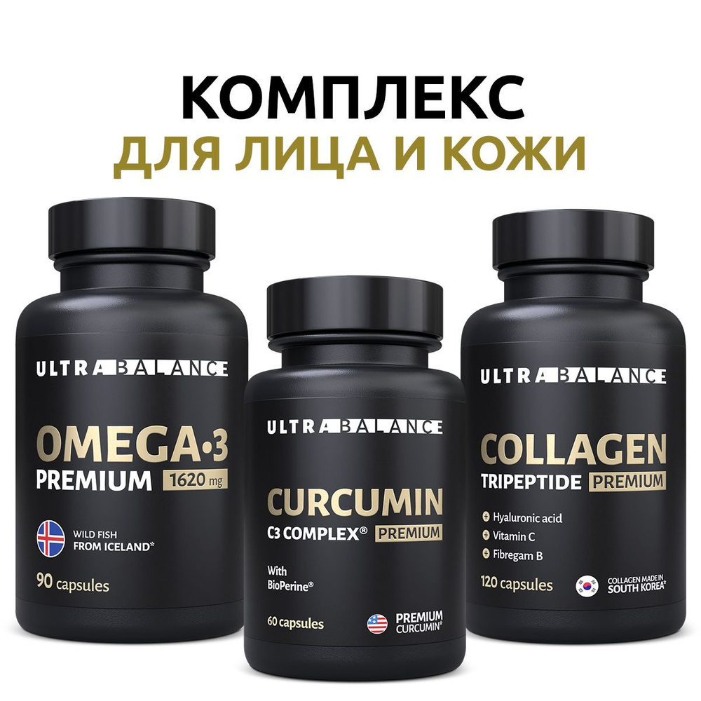 Комплекс витамины для лица и кожи премиум омега 3 + коллаген + куркумин ...