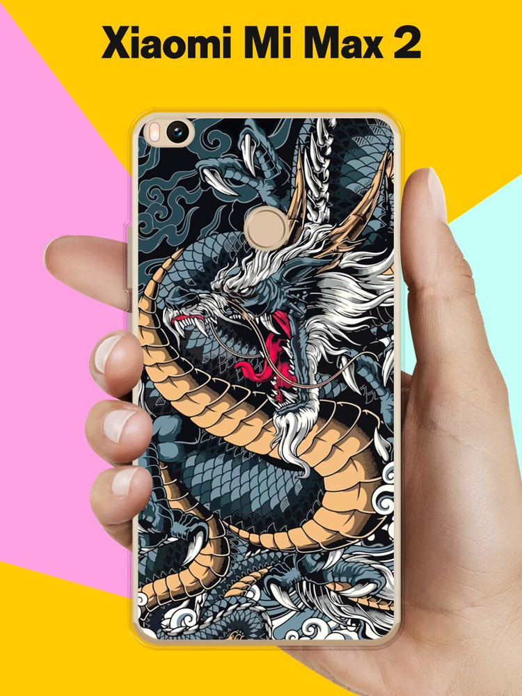 Силиконовый чехол на Xiaomi Mi Max 2 Дракон / для Сяоми Ми Макс 2 ...