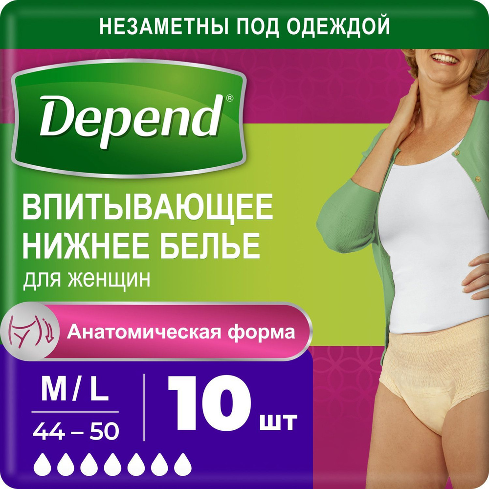 DEPEND белье впитывающее жен M-L норм 10шт - купить с доставкой по выгодным  ценам в интернет-магазине OZON (930335993)